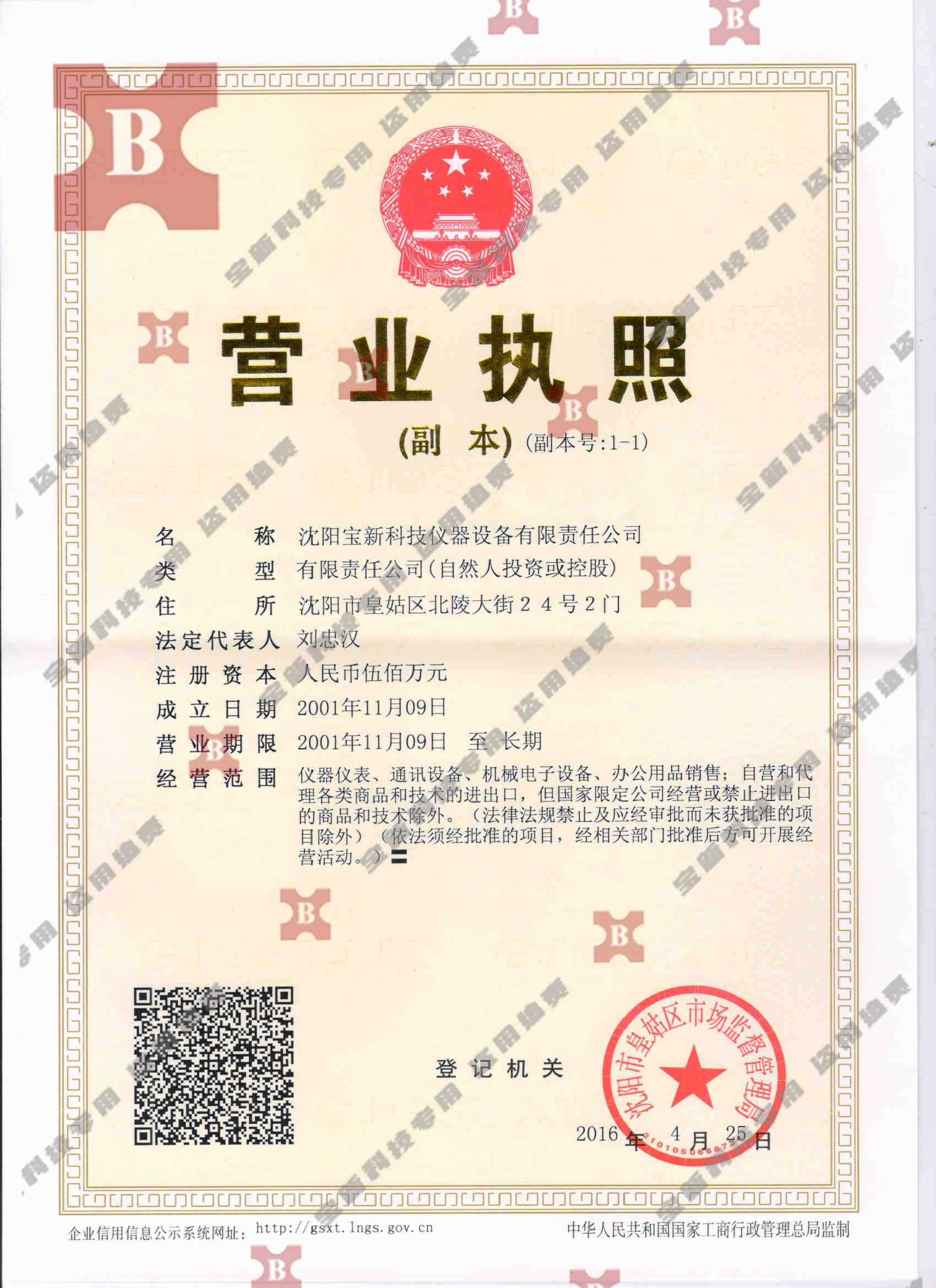营业执照